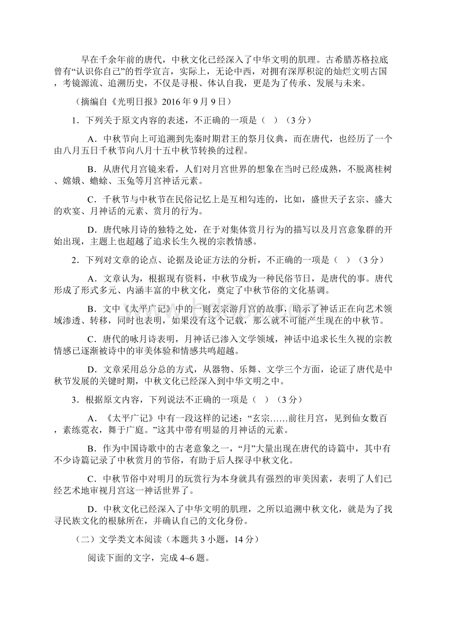 辽宁省大连两校届高三月考语文试题.docx_第2页