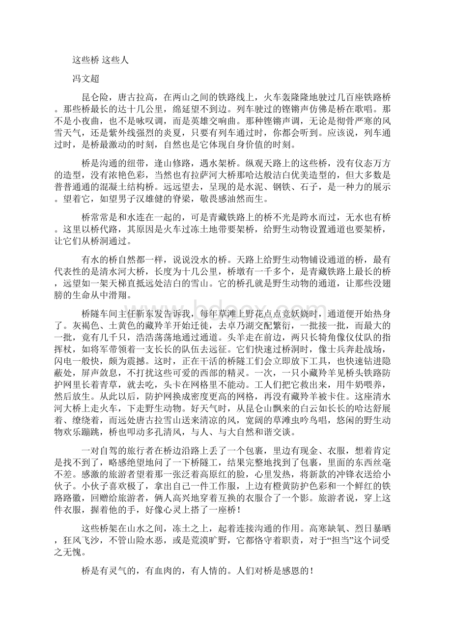 辽宁省大连两校届高三月考语文试题.docx_第3页