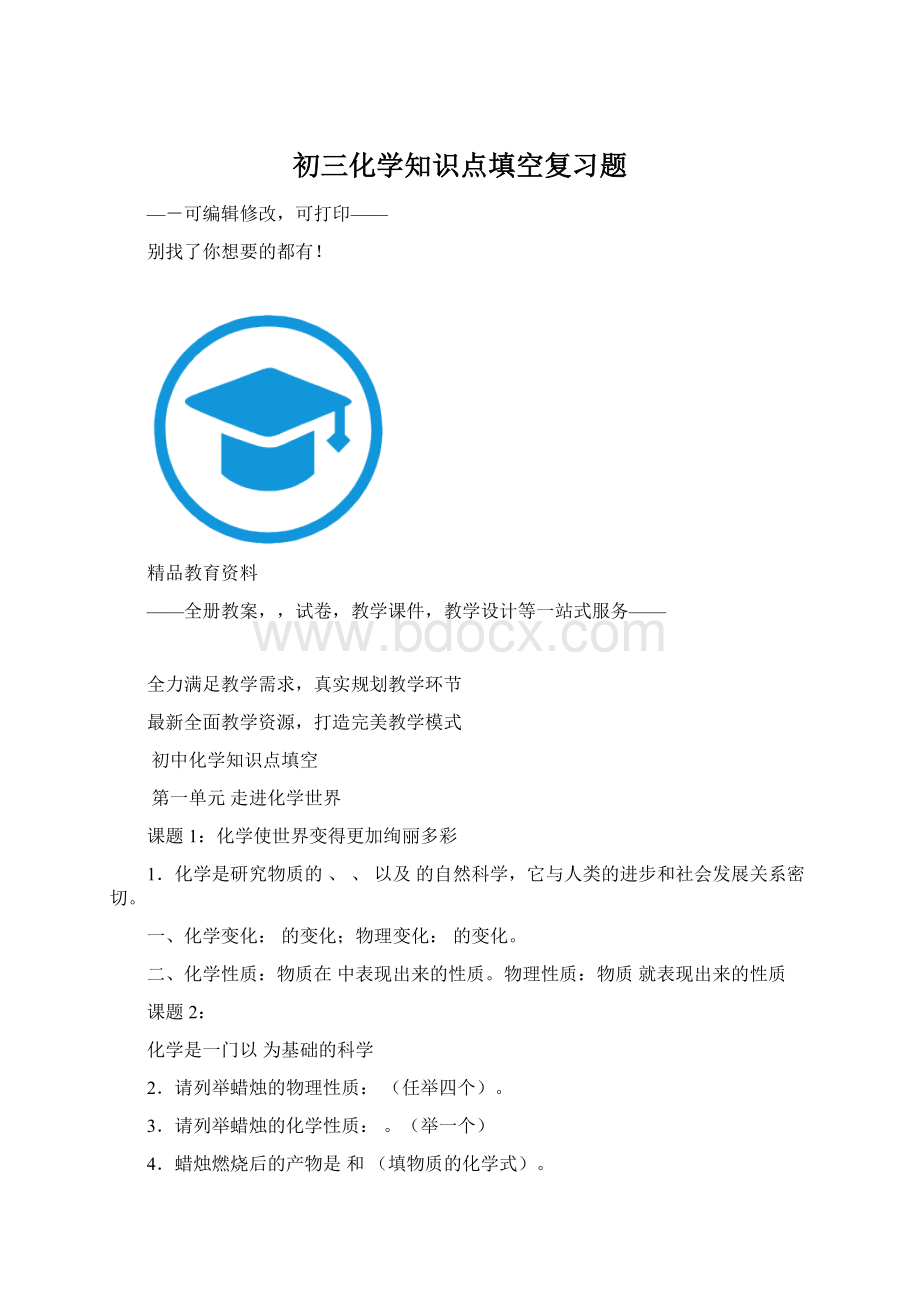 初三化学知识点填空复习题.docx_第1页