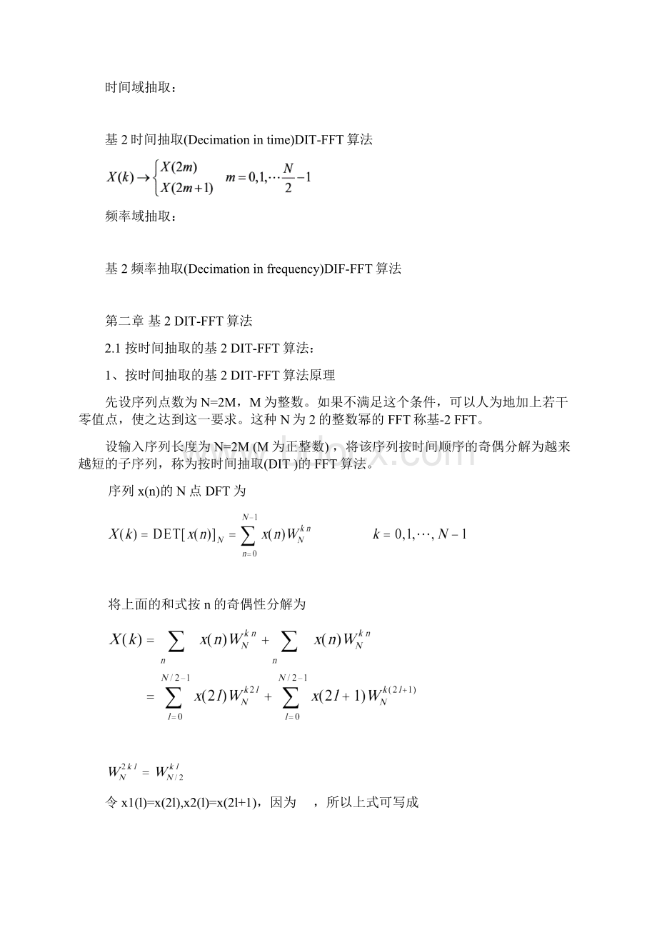 数字信号处理课程设计Word文件下载.docx_第3页