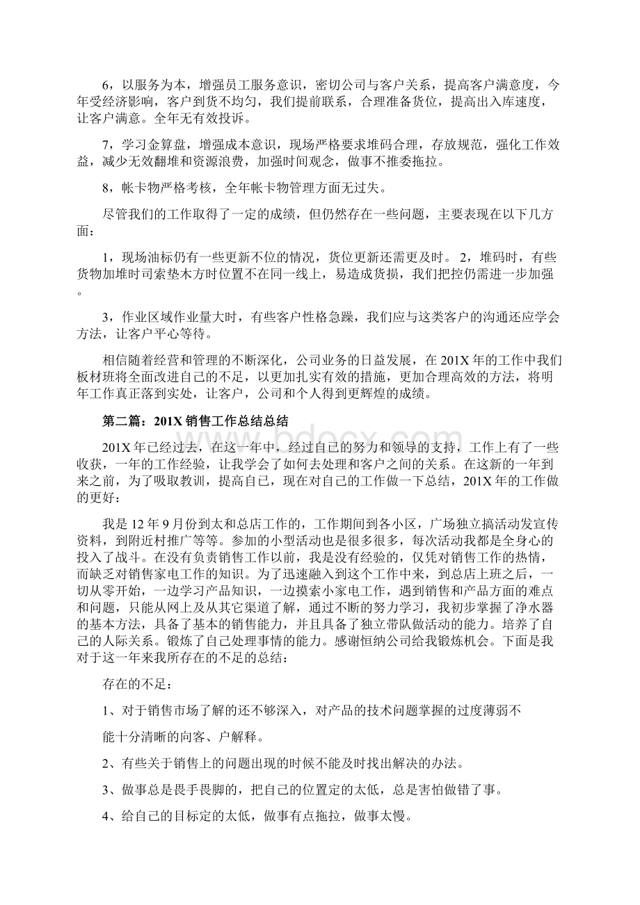 板材销售工作总结精选多篇优秀word范文 10页Word文档下载推荐.docx_第2页