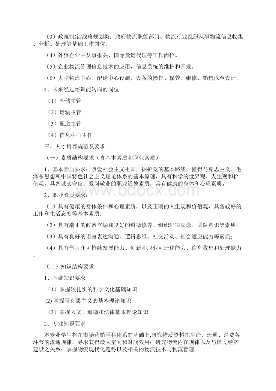 级物流管理专业人才培养方案.docx_第2页