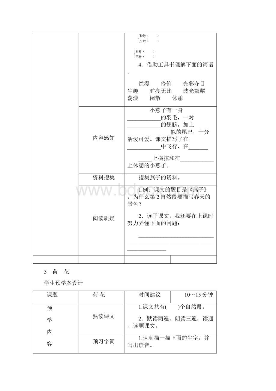 最新部编版小学语文三年级下册学生预习试题全册Word格式文档下载.docx_第3页