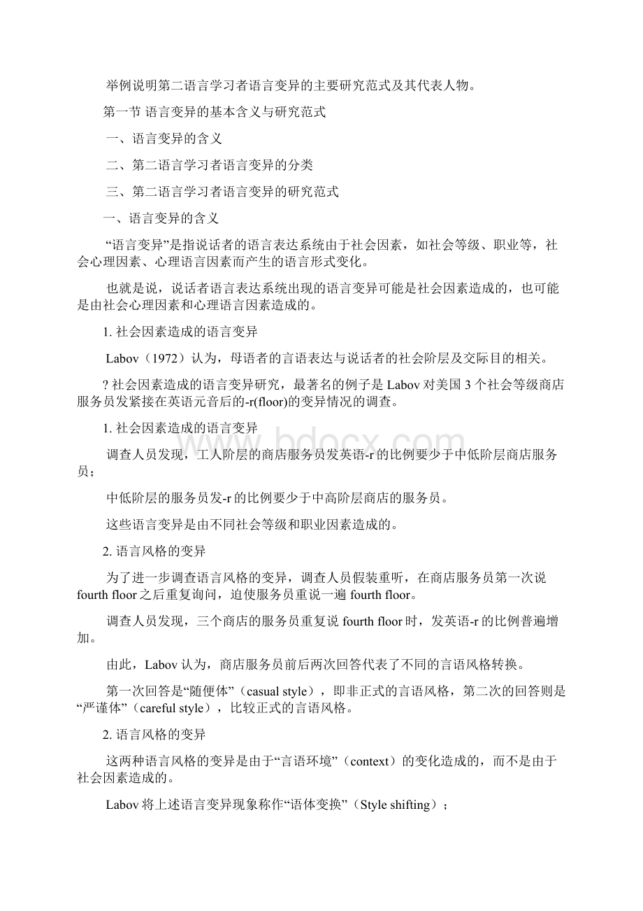 系统变异Word文档格式.docx_第2页