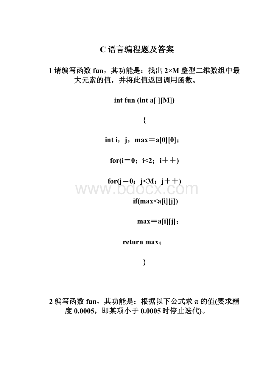 C语言编程题及答案文档格式.docx_第1页