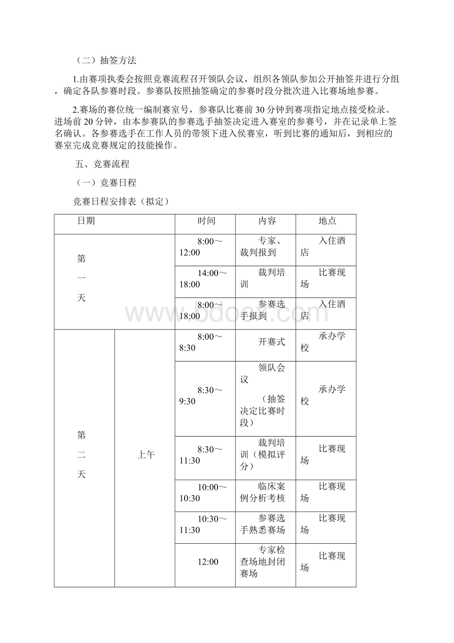 全国职业院校技能大赛高职组.docx_第2页