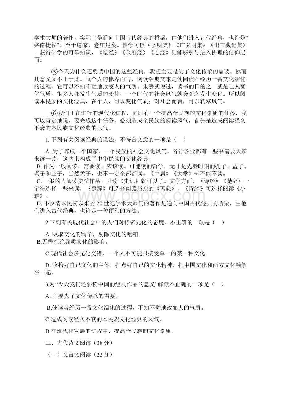 河北省永年县第一中学学年高一月考语文试题 Word版含答案.docx_第2页