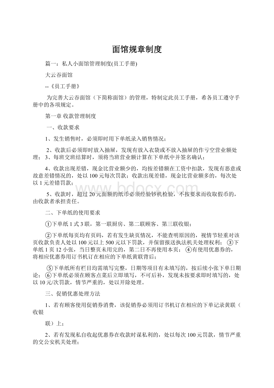 面馆规章制度Word文档下载推荐.docx