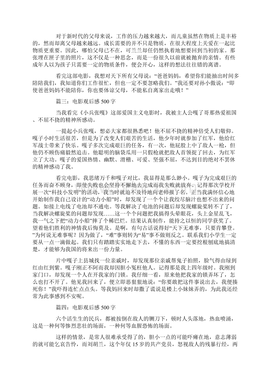 电影观后感不同字数Word格式文档下载.docx_第2页