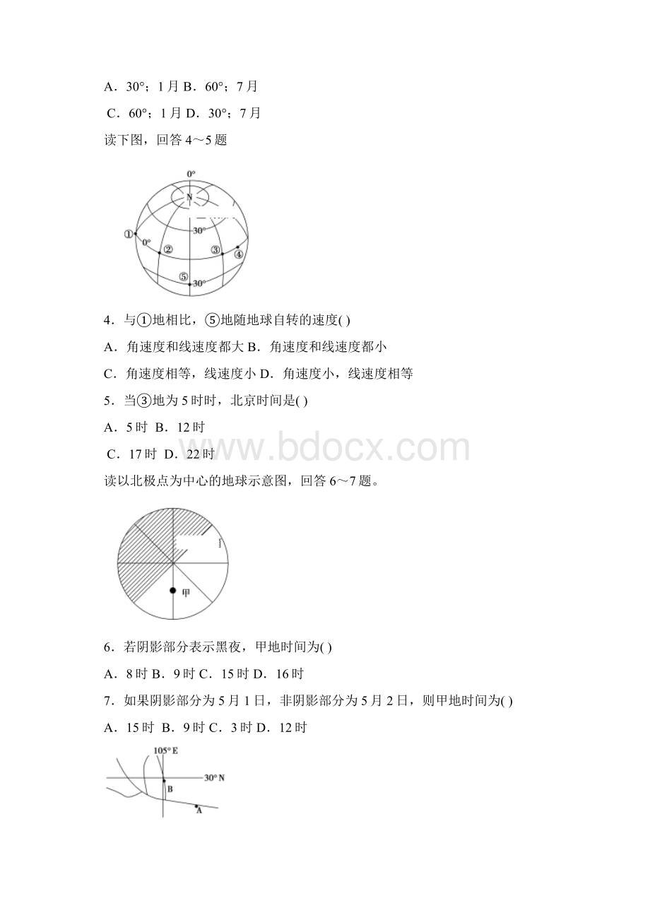 云南省曲靖市沾益区四中学年高二上学期期末考试地理试题文档格式.docx_第2页