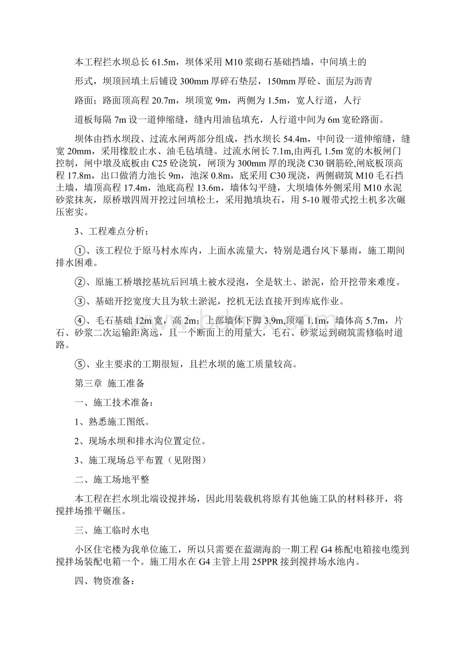 拦水坝施工方案doc文档格式.docx_第2页