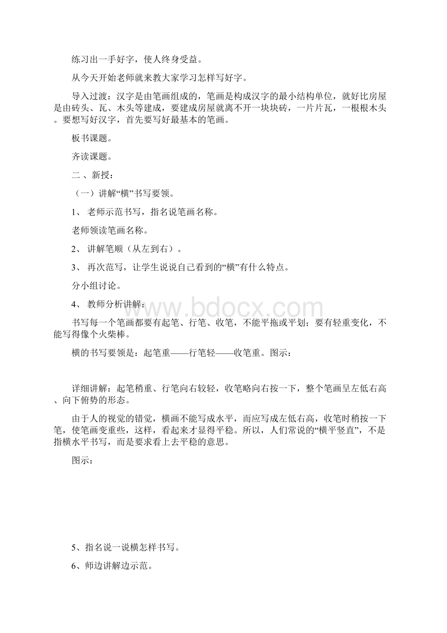 强烈推荐小学硬笔书法教案二年级语文语文小学教育教育专区.docx_第3页