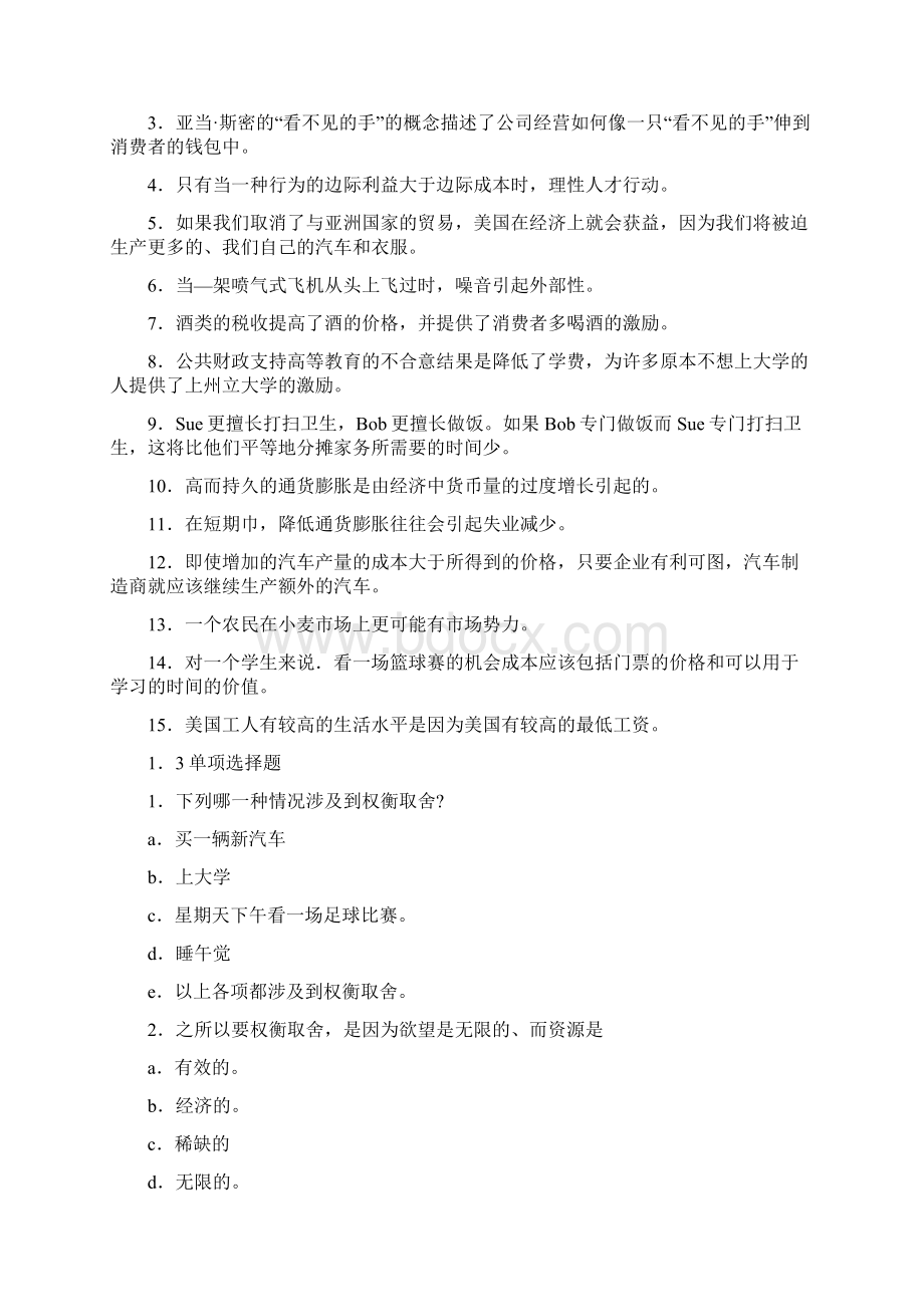 微观经济学习题第14章.docx_第2页