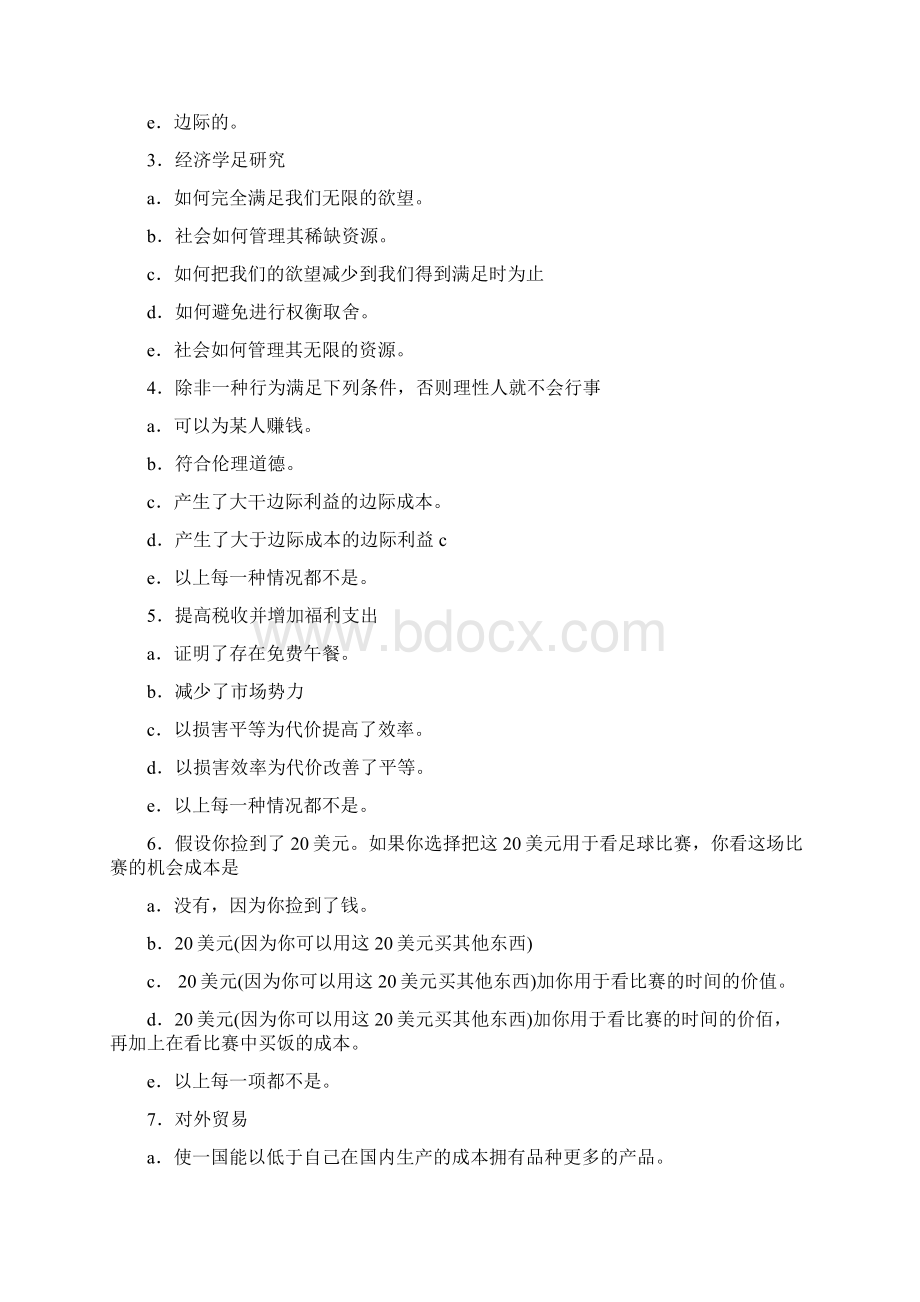 微观经济学习题第14章.docx_第3页