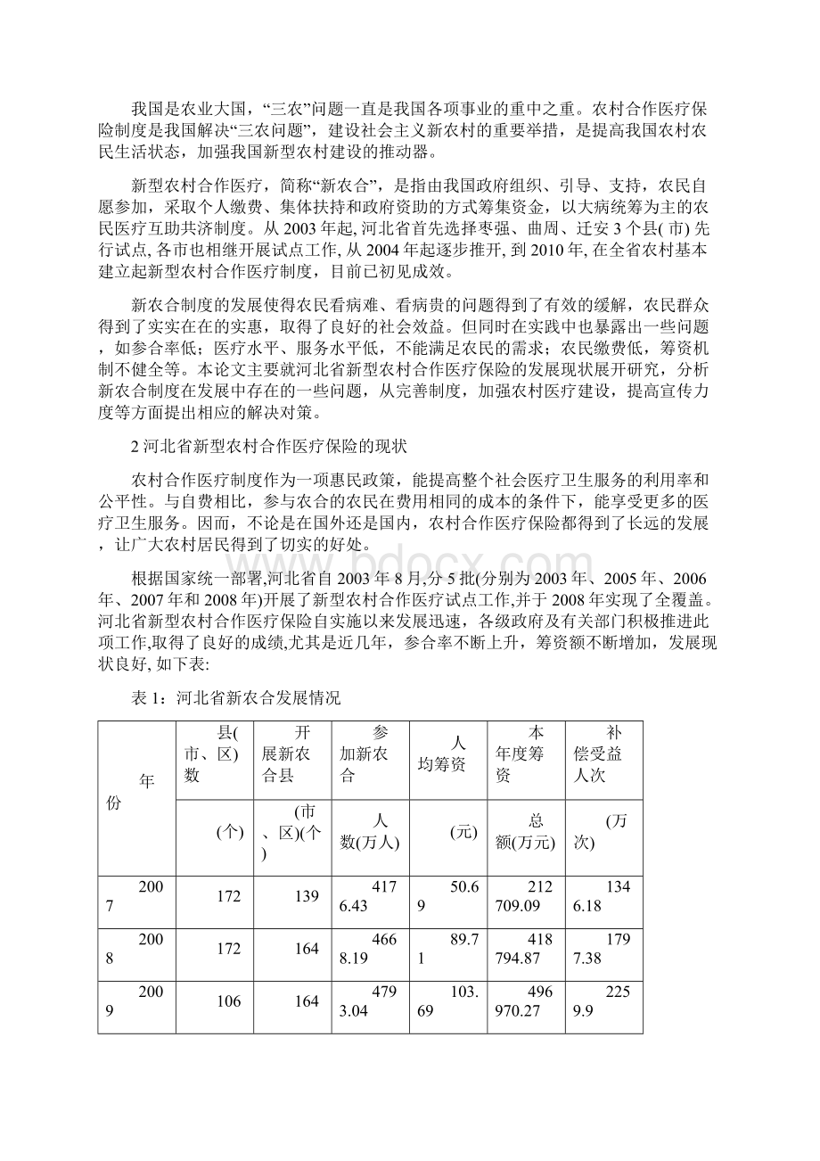 保险系论文定稿.docx_第3页