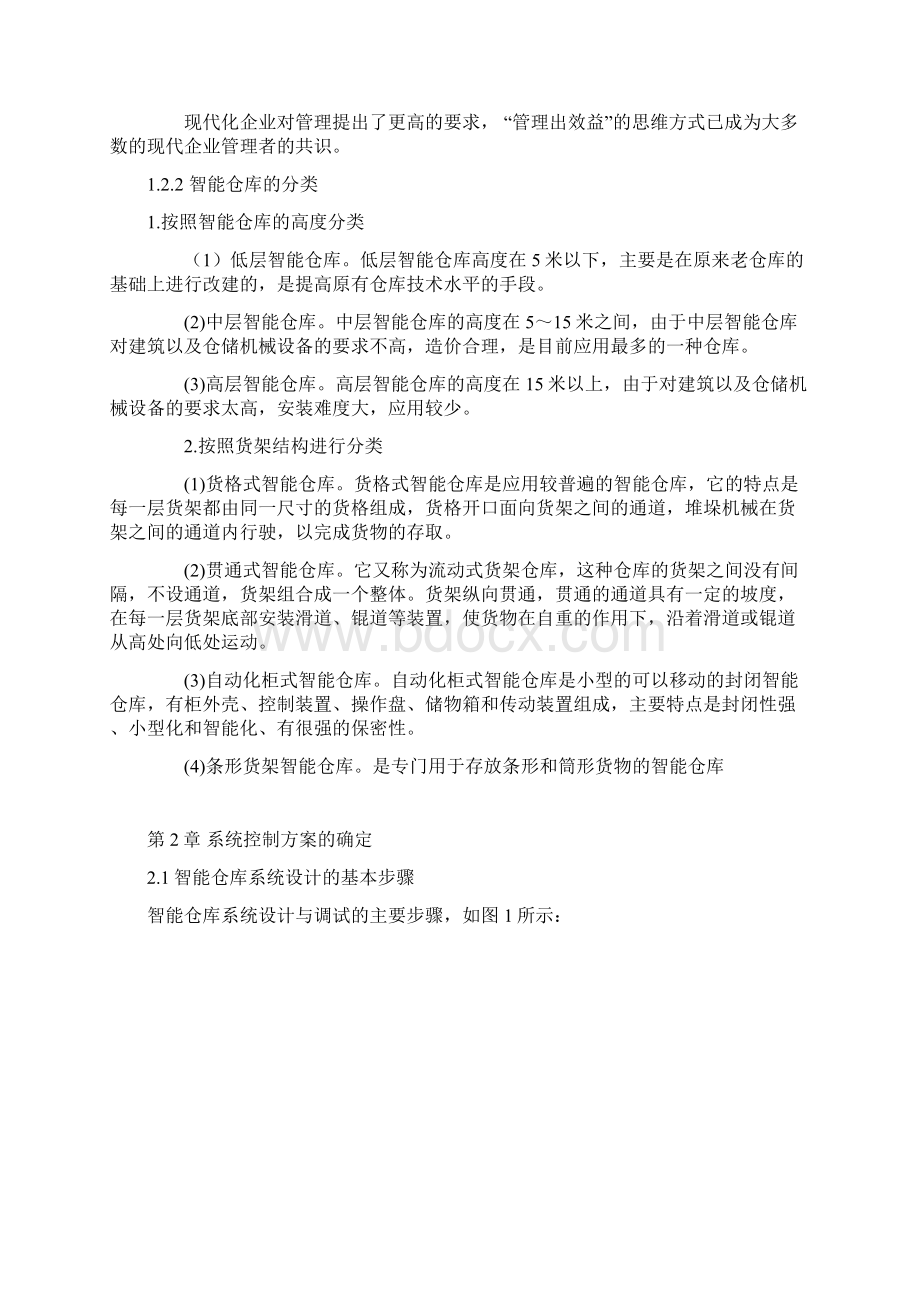 智能立体仓库系统的设计.docx_第3页