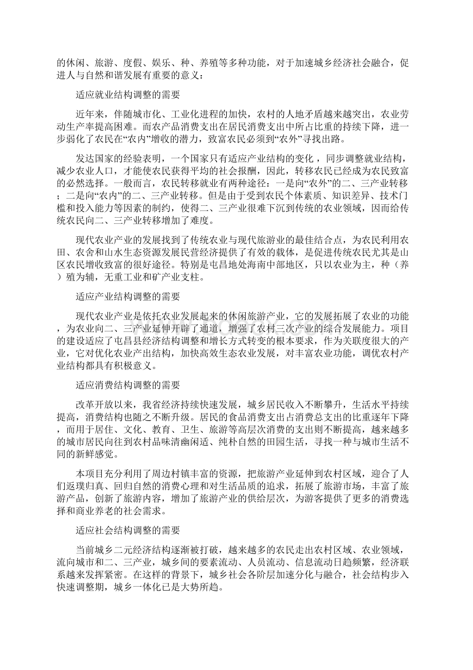 海南省屯昌屯城休闲农业示范1改Word格式.docx_第3页