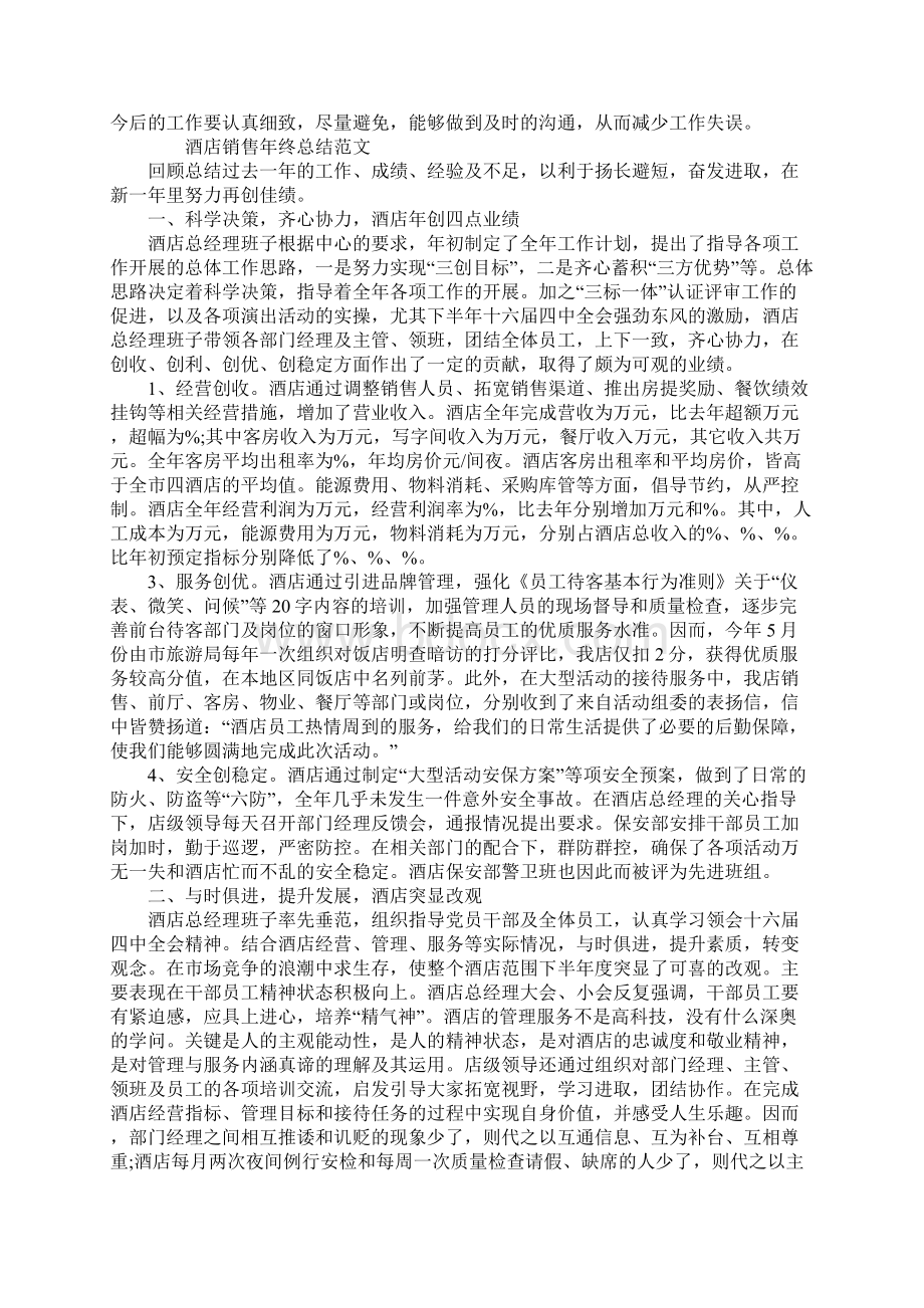 关于销售的年终总结大全.docx_第2页