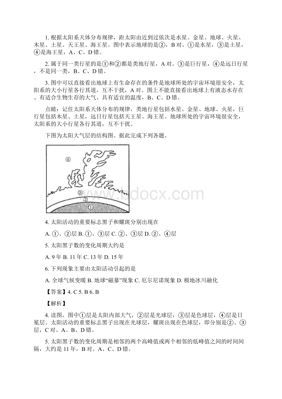 四川省成都市学年高一上学期期末考试调研考.docx_第2页