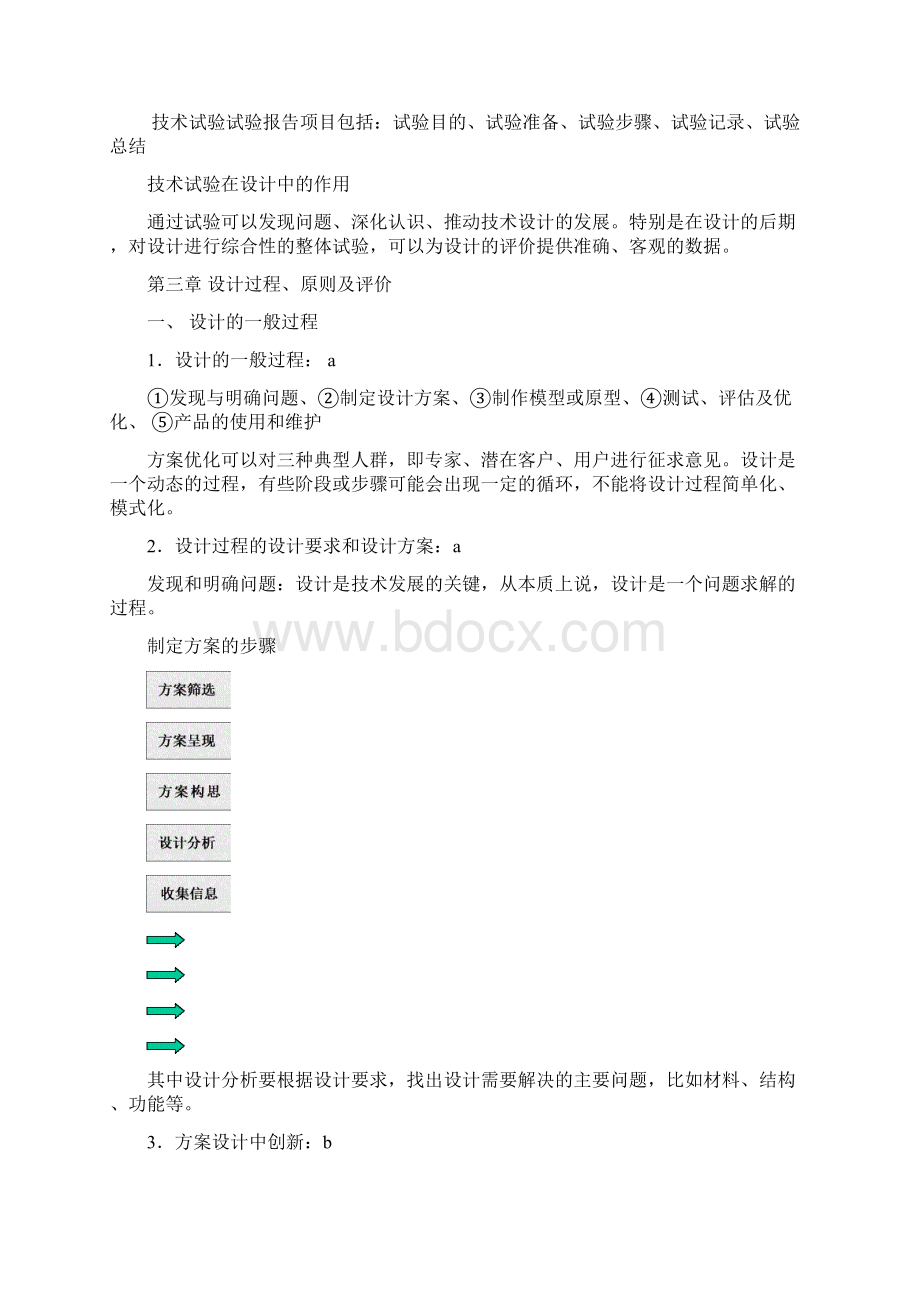 高中通用技术会考复习重要知识点完整.docx_第3页