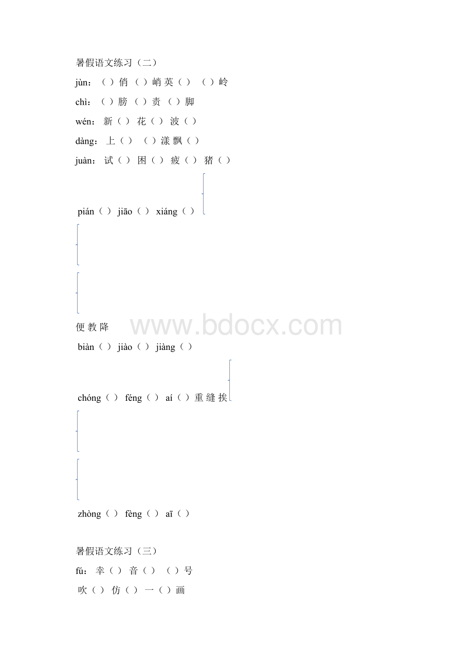 三年级同音字多音字填空组词练习Word文件下载.docx_第2页