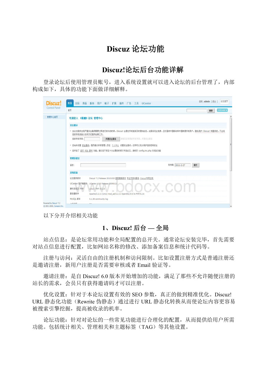 Discuz论坛功能Word文档格式.docx_第1页