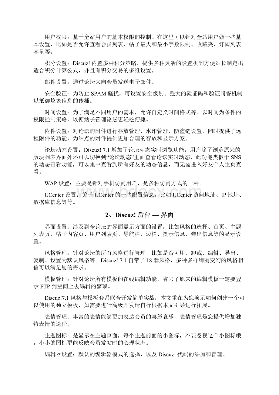 Discuz论坛功能Word文档格式.docx_第2页