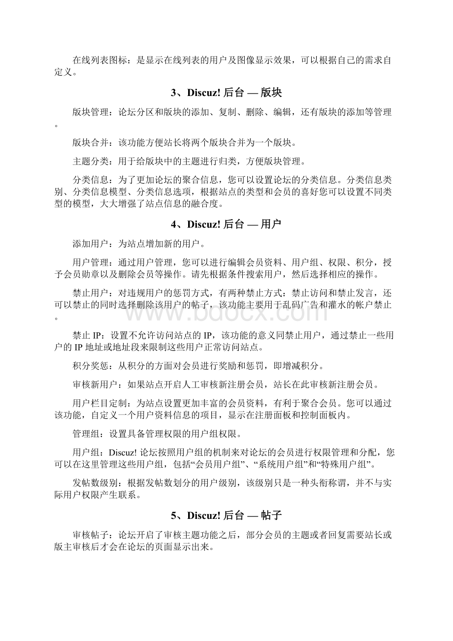 Discuz论坛功能Word文档格式.docx_第3页