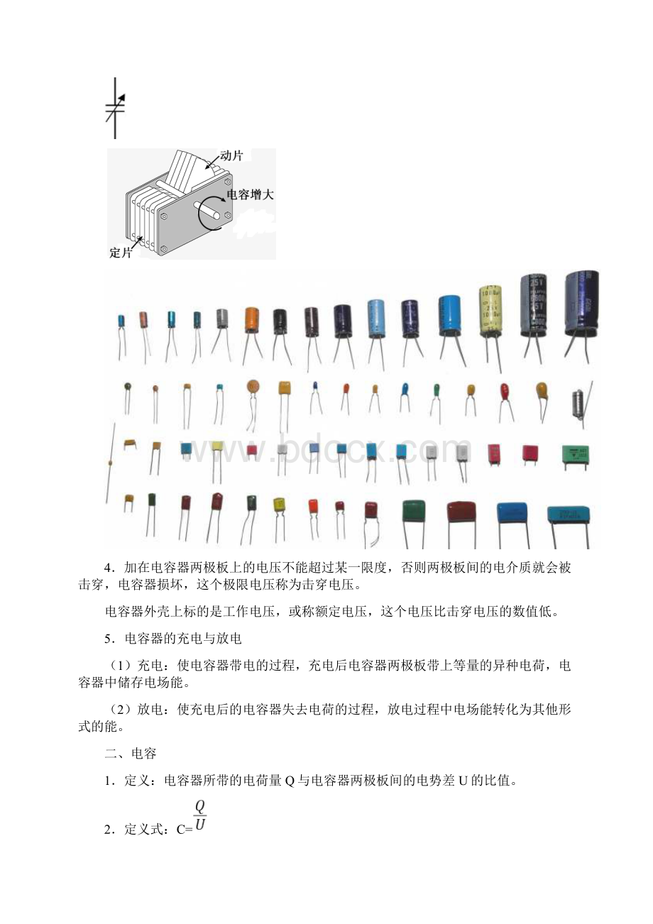 高考物理学霸复习讲义匀强电场第一部分 电容器的电容文档格式.docx_第2页