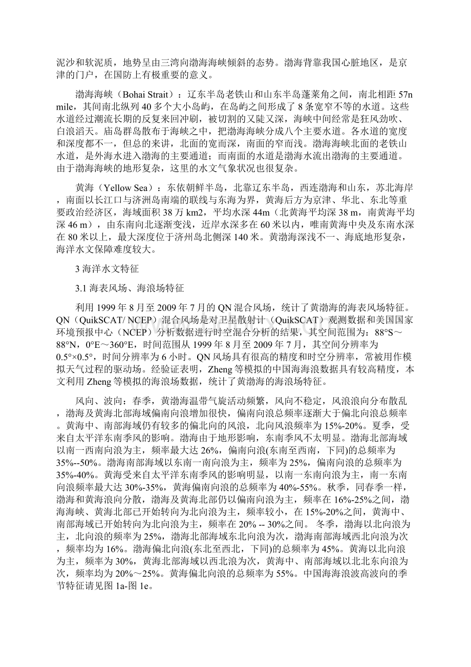 黄渤海风浪流等海洋水文要素特征分析Word格式.docx_第2页