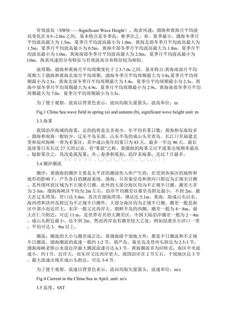 黄渤海风浪流等海洋水文要素特征分析Word格式.docx_第3页