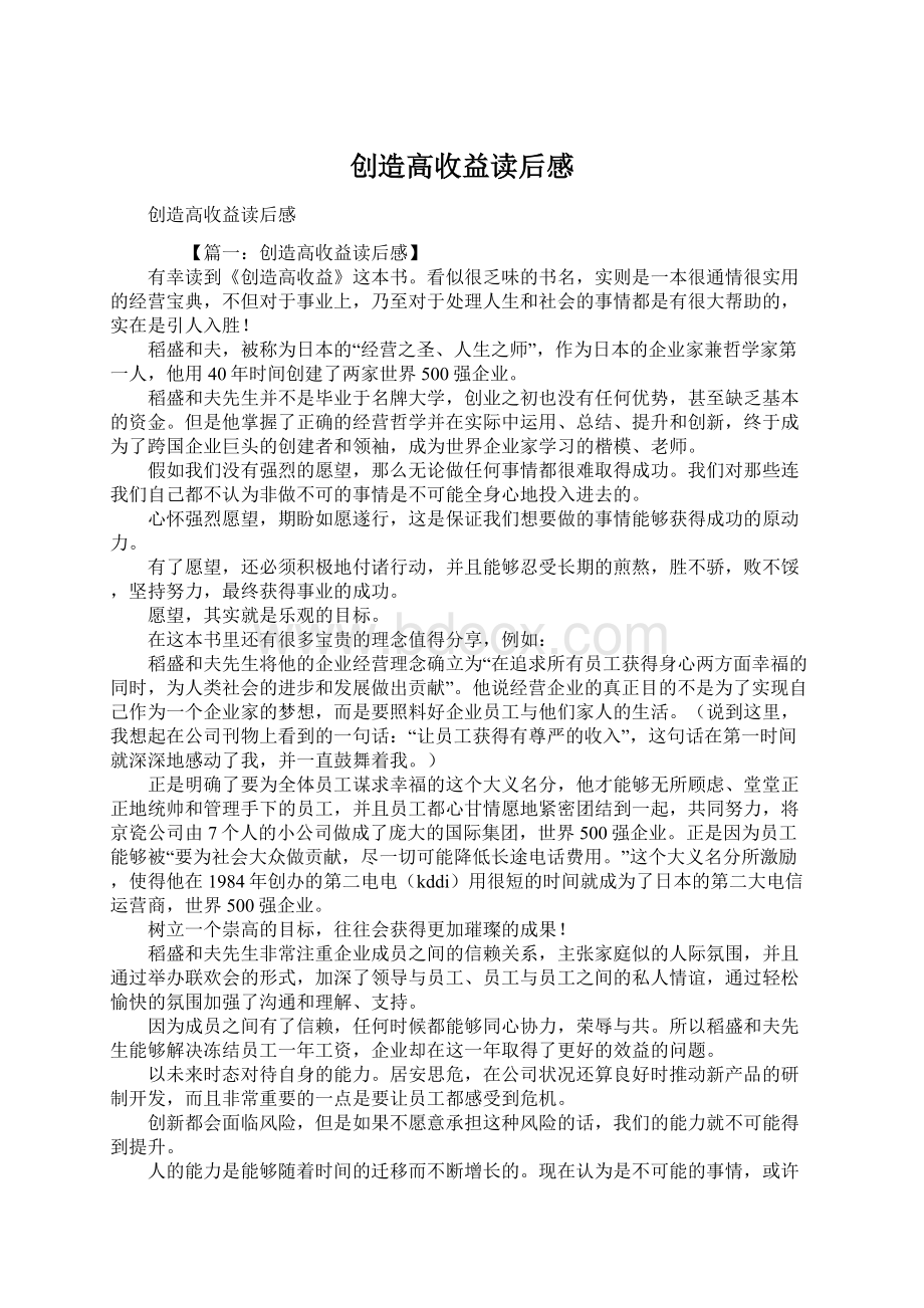 创造高收益读后感.docx