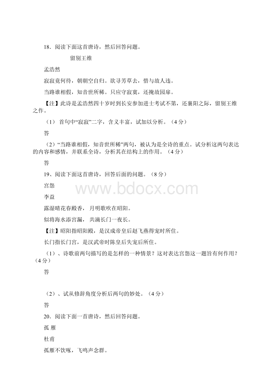 高考古诗鉴赏专题复习学案二Word格式.docx_第2页