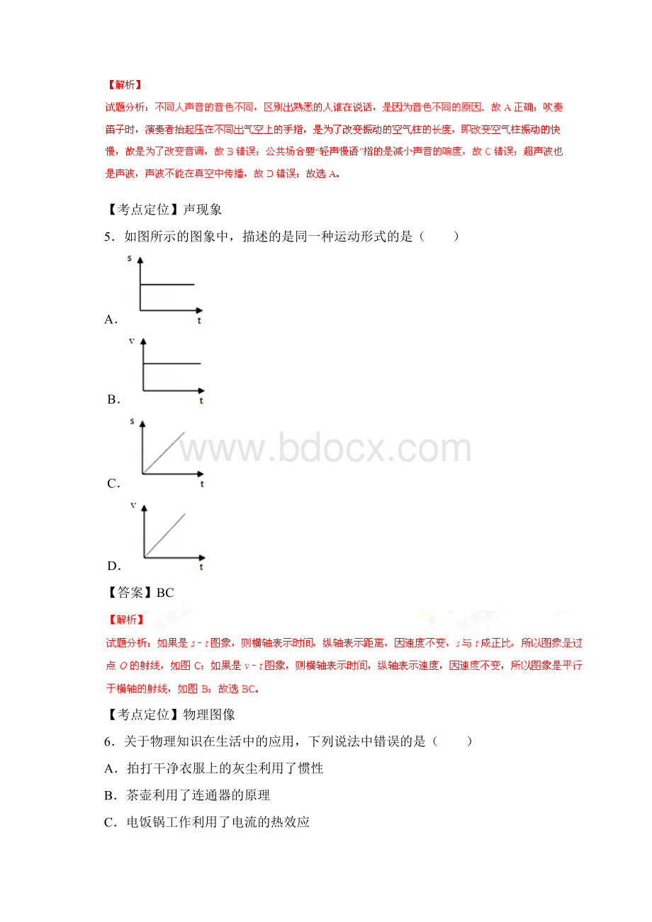 四川省自贡市中考真题物理试题答案+解析.docx_第3页