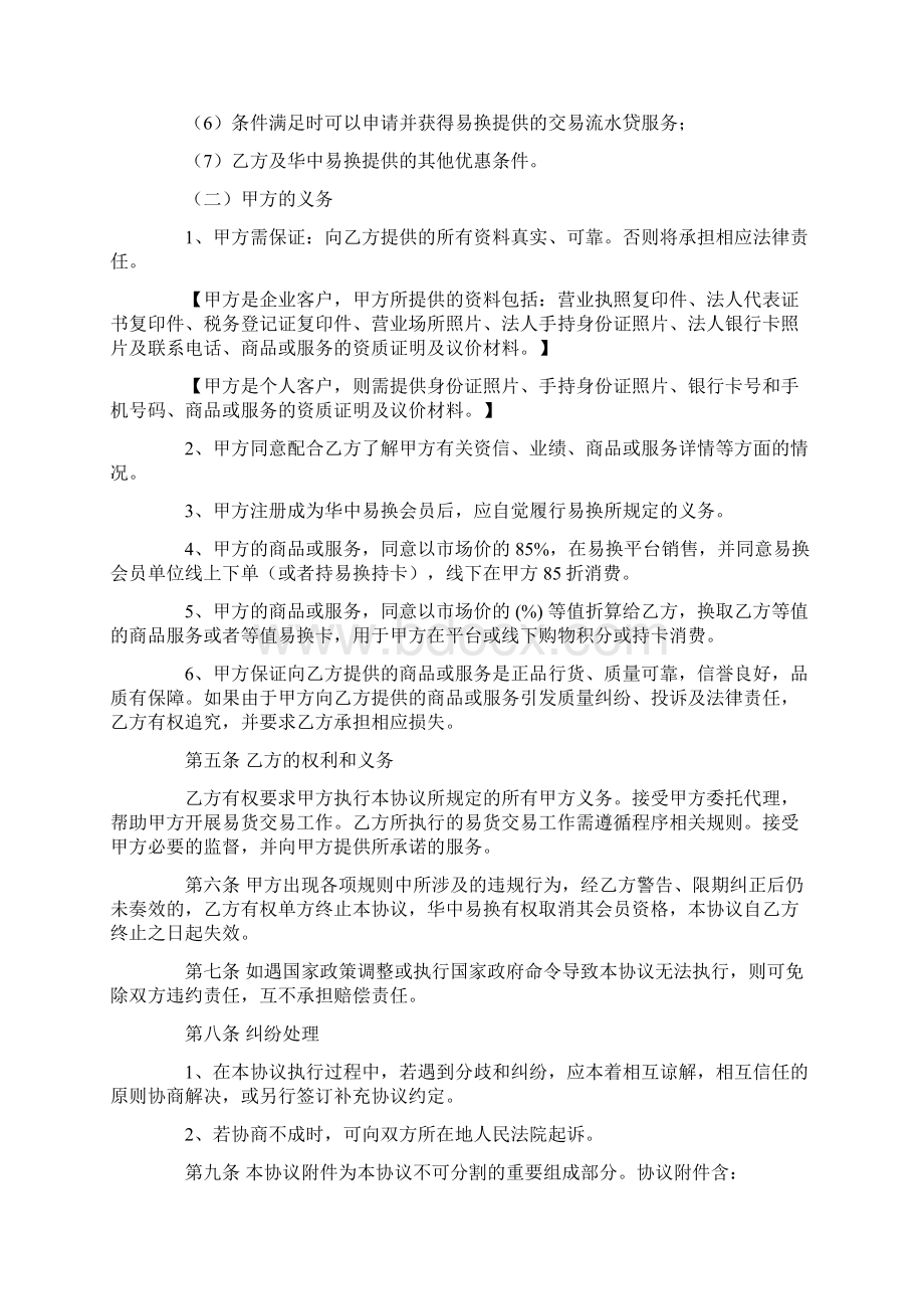 物物交换合同书.docx_第2页