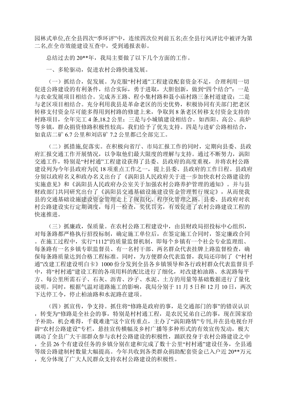 交通工作报告与交通工程专业学生的实习报告汇编.docx_第2页