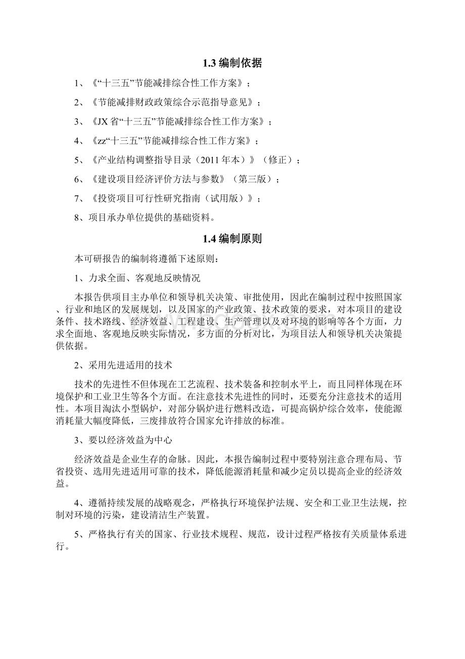 精编媒改电环保项目可行性研究报告模板范本.docx_第3页