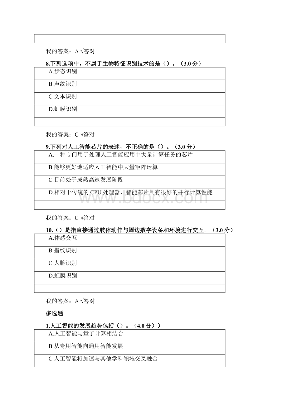 天津市专业技术人员继续教育公需课 答案.docx_第3页