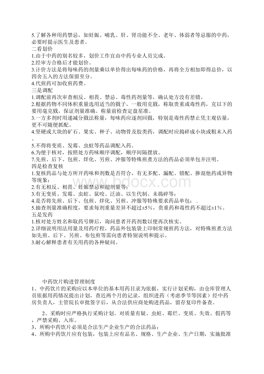 中药管理规章制度.docx_第3页