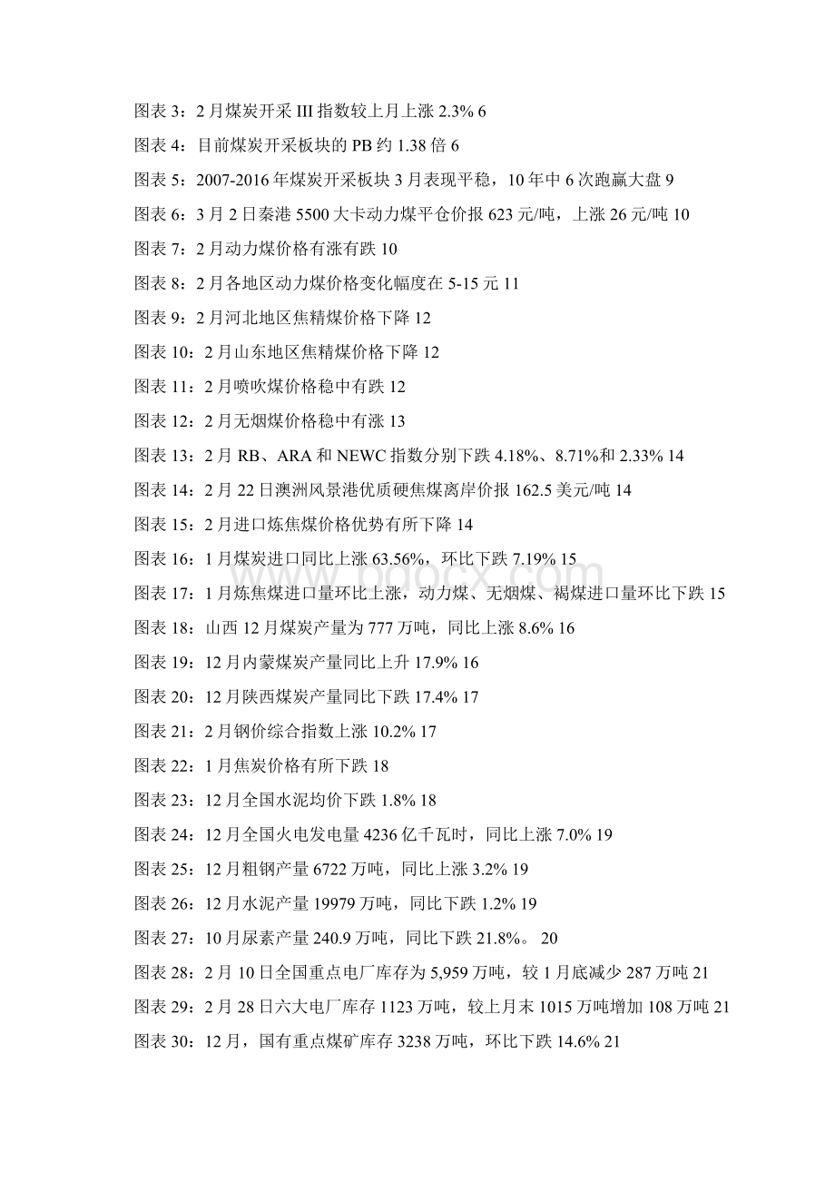 煤炭行业市场调研分析报告.docx_第2页