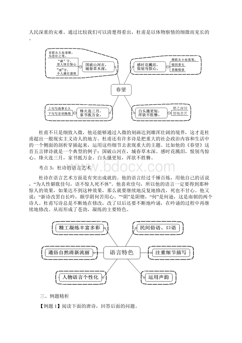 初二语文 第10讲诗圣的情怀学案.docx_第3页