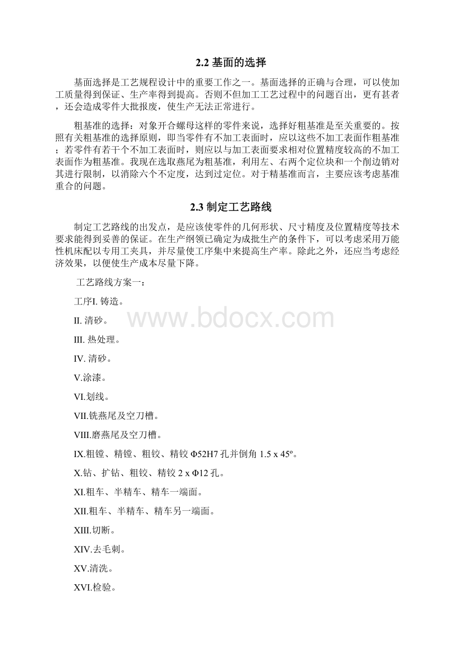 CA6140开合螺母工艺工装设计.docx_第3页