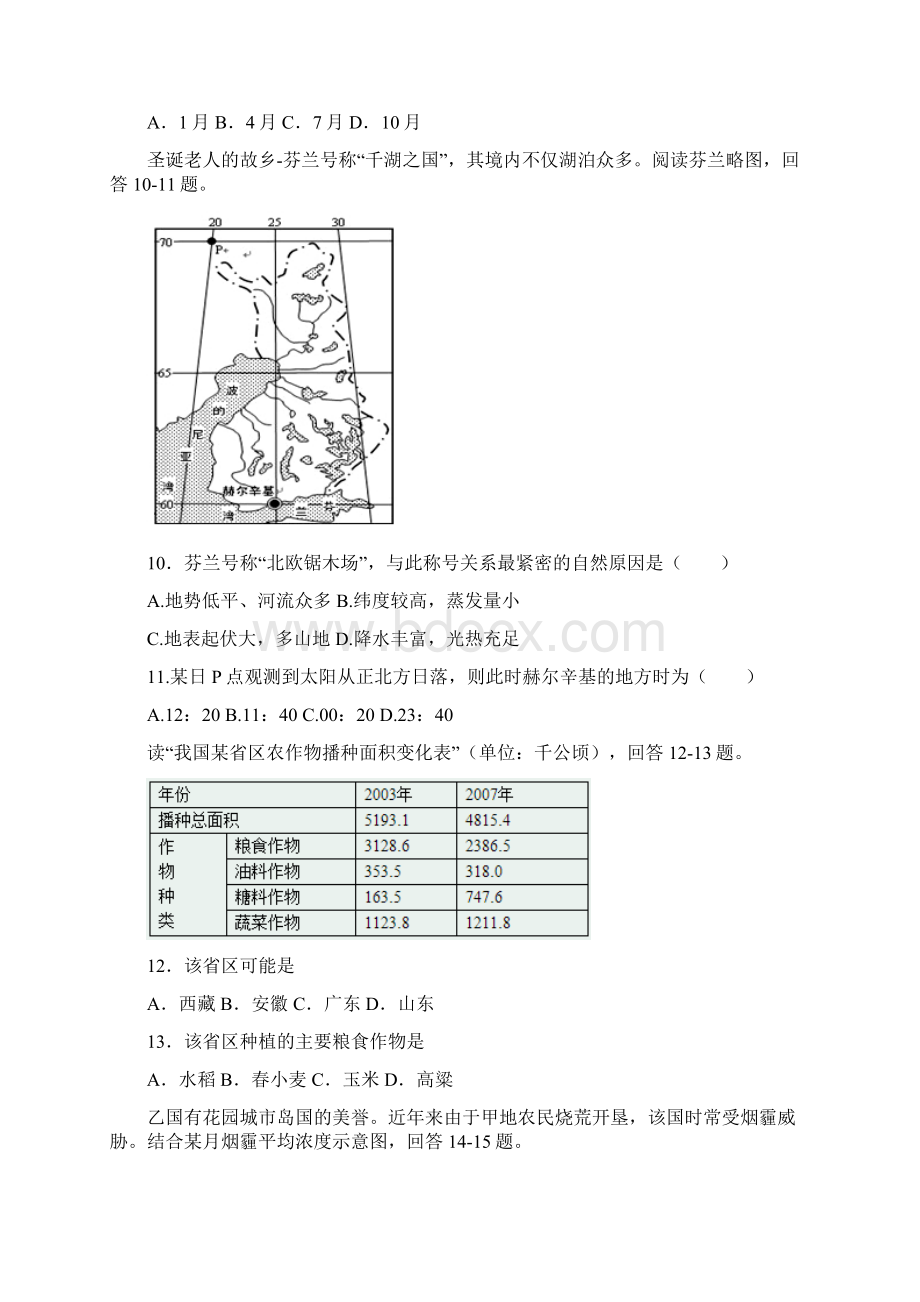 地理人教版八年级上册农业 教学素材.docx_第2页