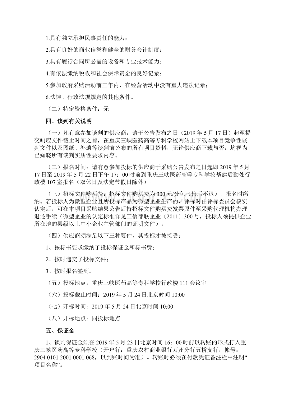 竞争性谈判文件.docx_第2页