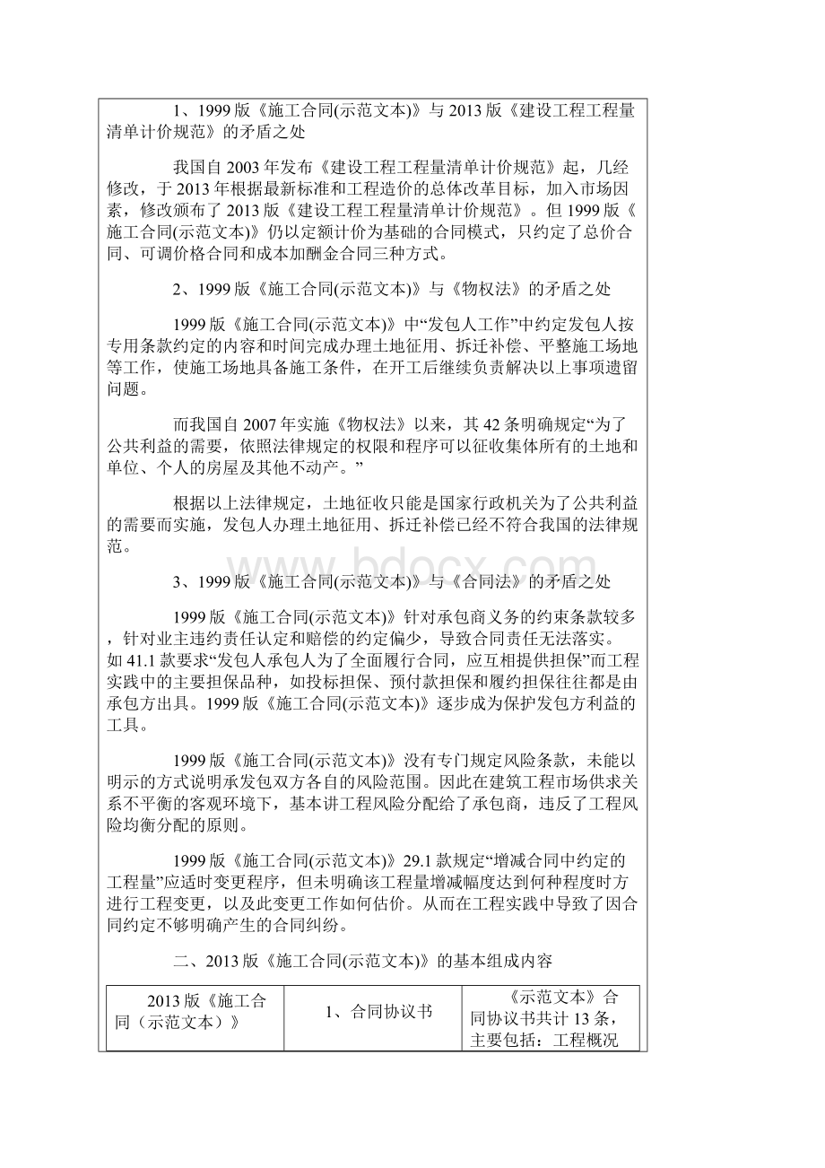 一级建造师新教材改版信息.docx_第3页