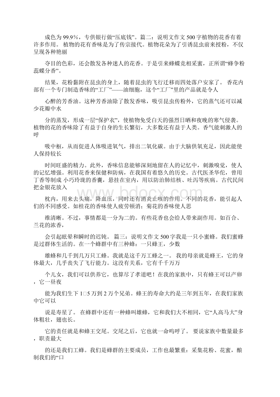 500字说明文阅读题及答案实用word文档 16页.docx_第2页