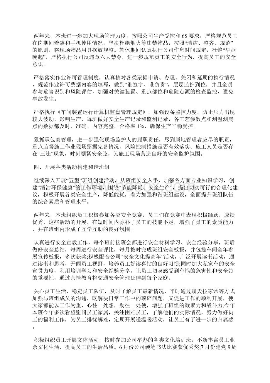 最新班组组长年终个人总结工作总结文档五篇.docx_第3页