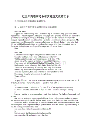 近五年英语高考各省真题短文改错汇总.docx