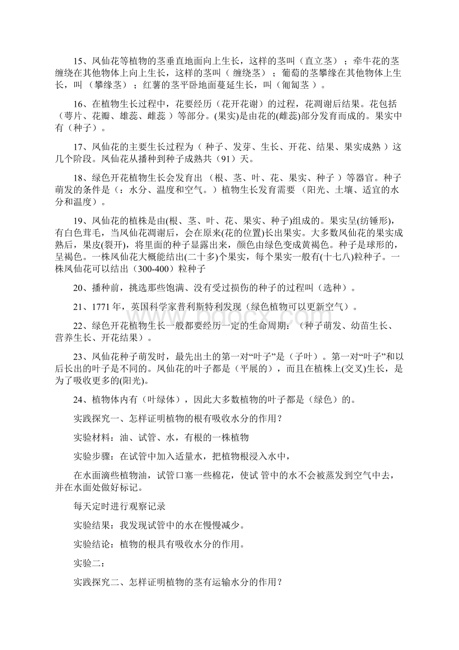 三年级下册科学复习题精编.docx_第2页