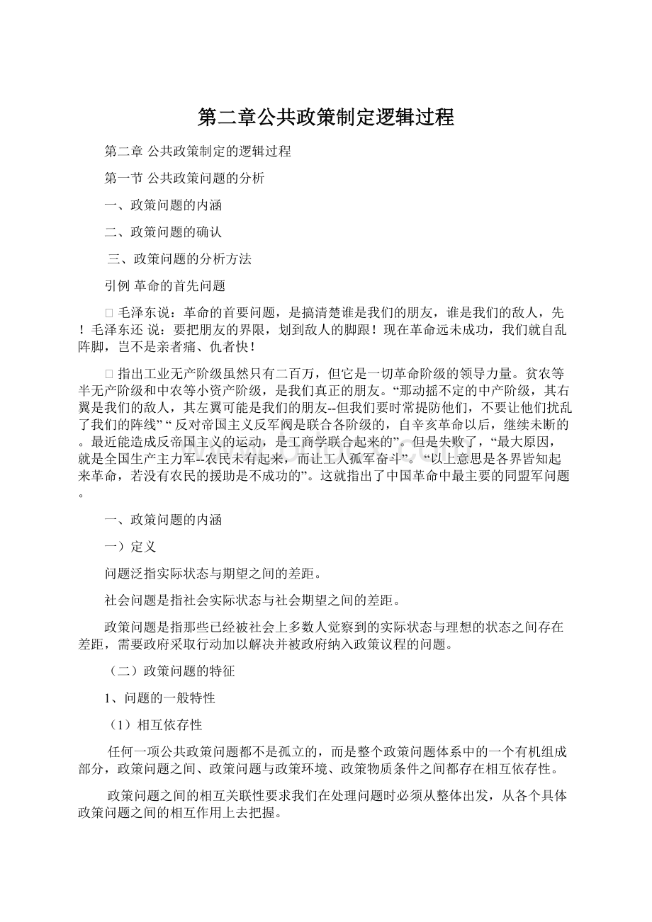 第二章公共政策制定逻辑过程.docx